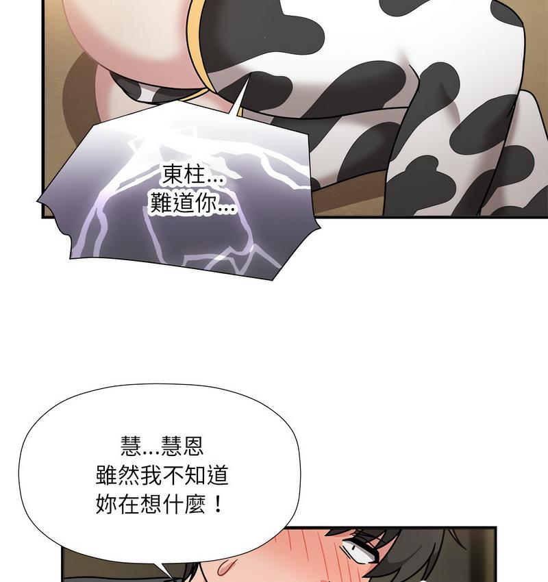 欢迎加入粉丝团!第50話
