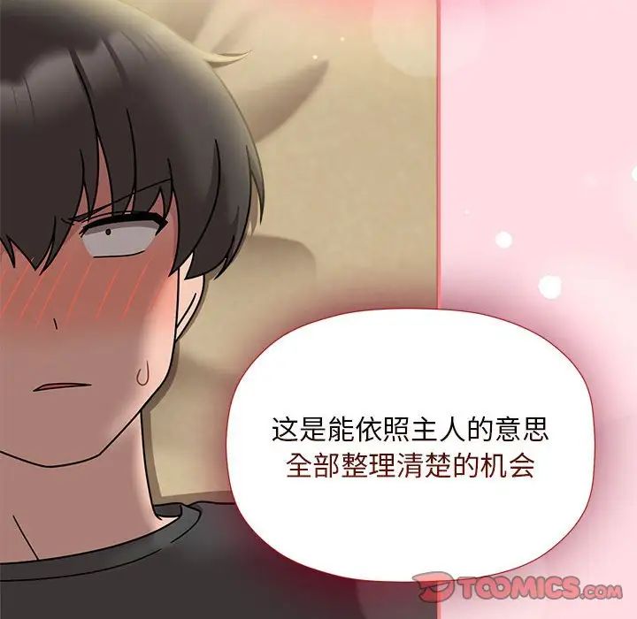 欢迎加入粉丝团！第51話