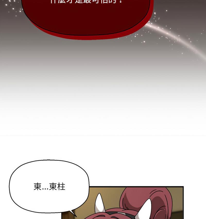 欢迎加入粉丝团!第52話