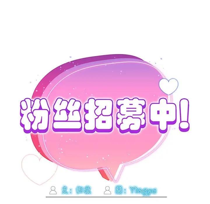 欢迎加入粉丝团!第57話