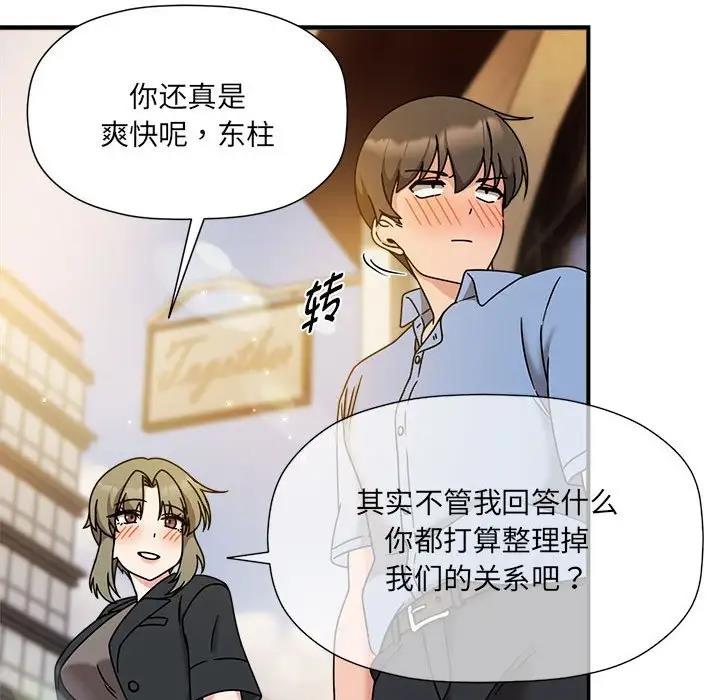 欢迎加入粉丝团!第59話