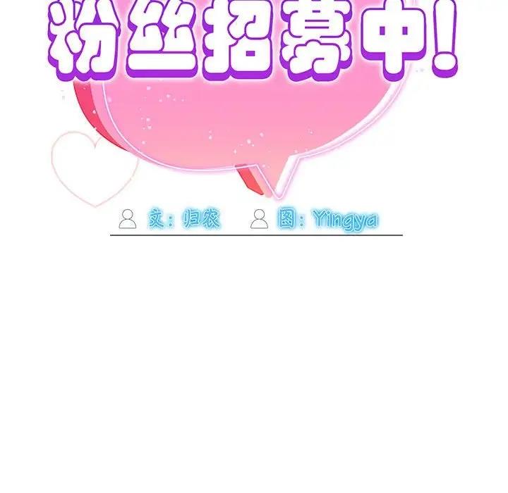欢迎加入粉丝团!第59話