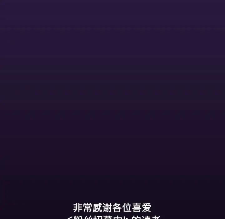 欢迎加入粉丝团!第60話