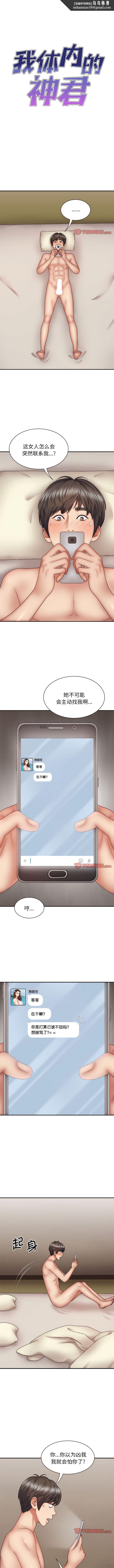 我体内的那个祂第43話