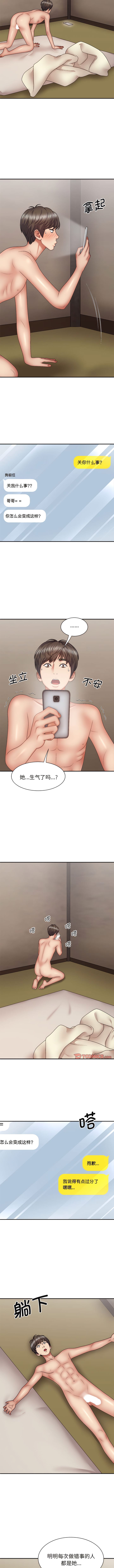 我体内的那个祂第43話