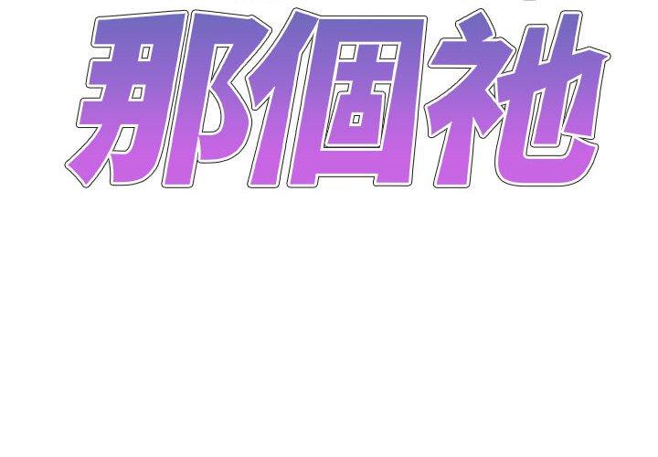 我体内的那个祂第45話
