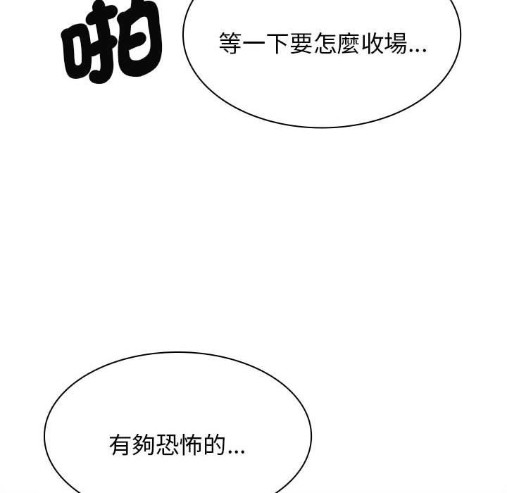 我体内的那个祂第45話