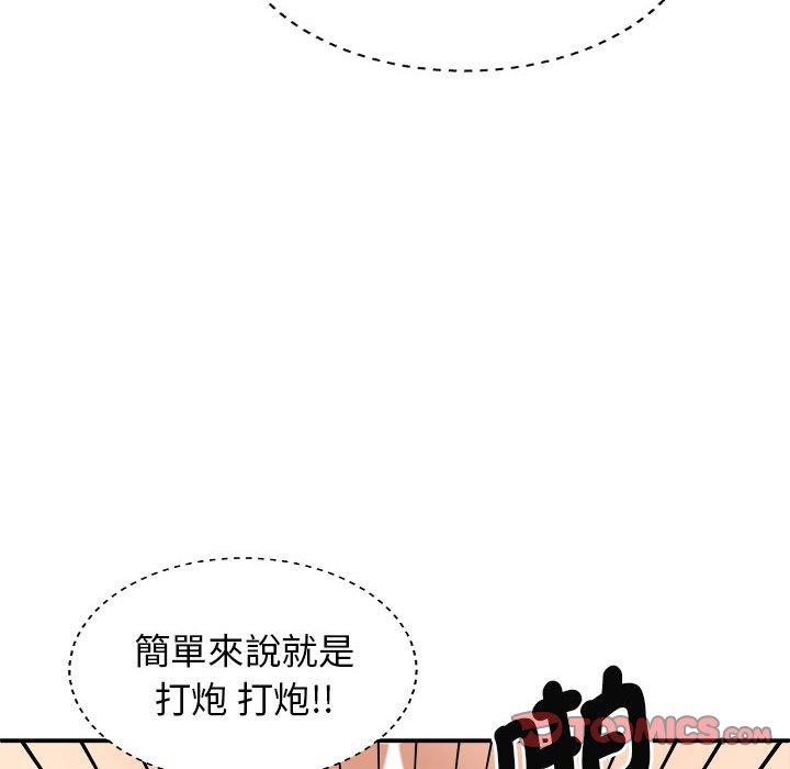 我体内的那个祂第45話
