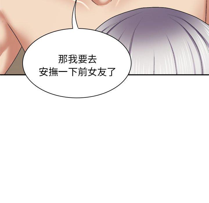 我体内的那个祂第45話