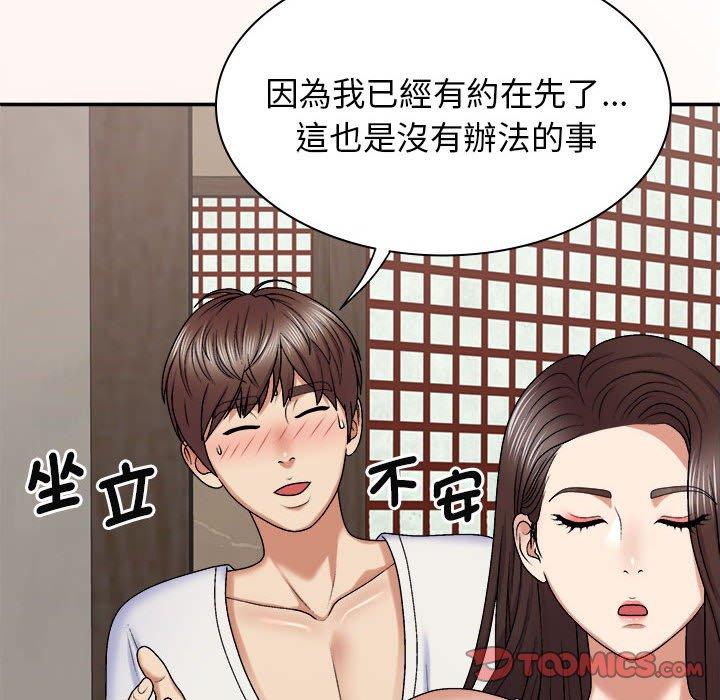我体内的那个祂第45話