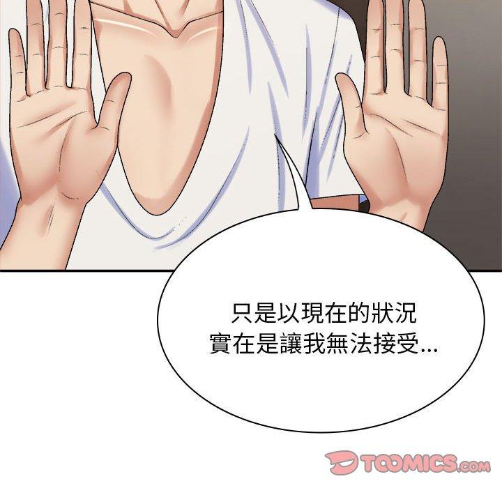 我体内的那个祂第46話