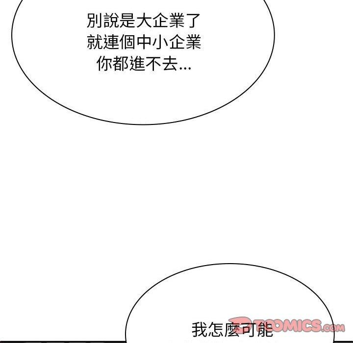 我体内的那个祂第46話
