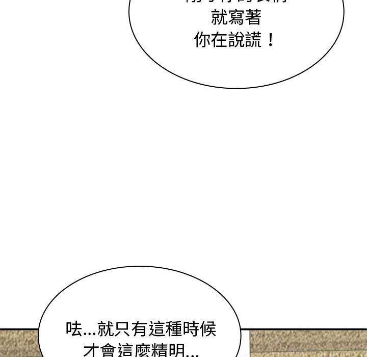 我体内的那个祂第48話