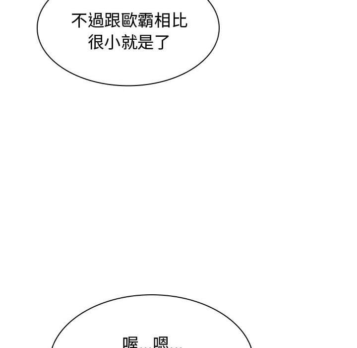 我体内的那个祂第48話