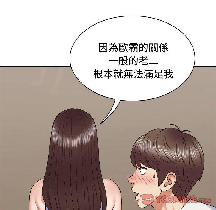我体内的那个祂第48話