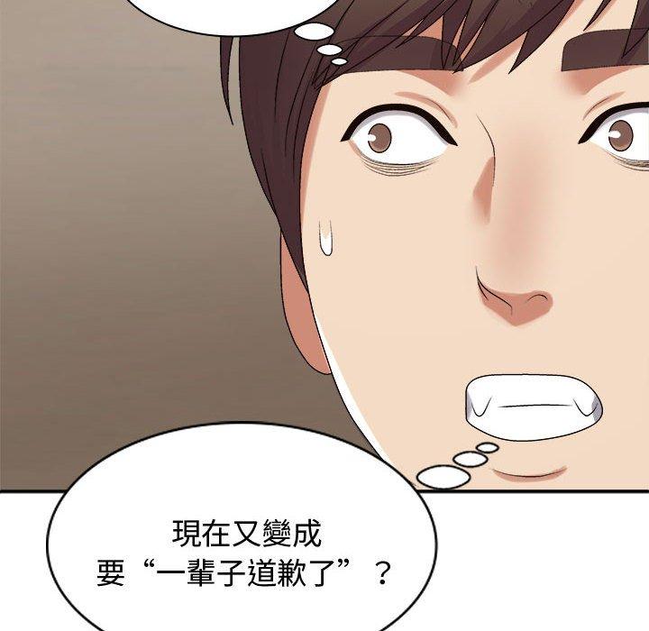 我体内的那个祂第49話