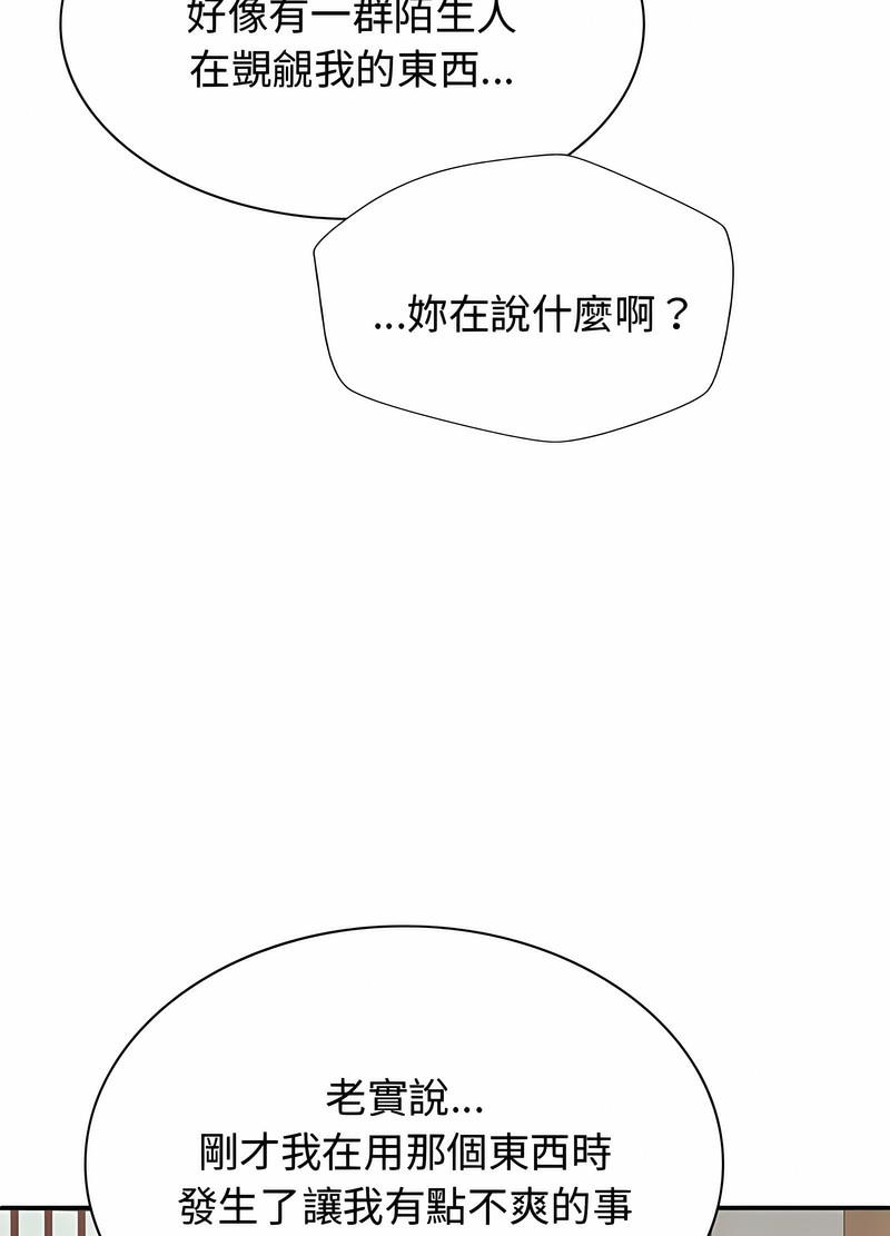 我体内的那个祂第53話