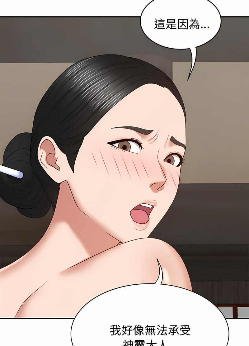 我体内的那个祂第54話