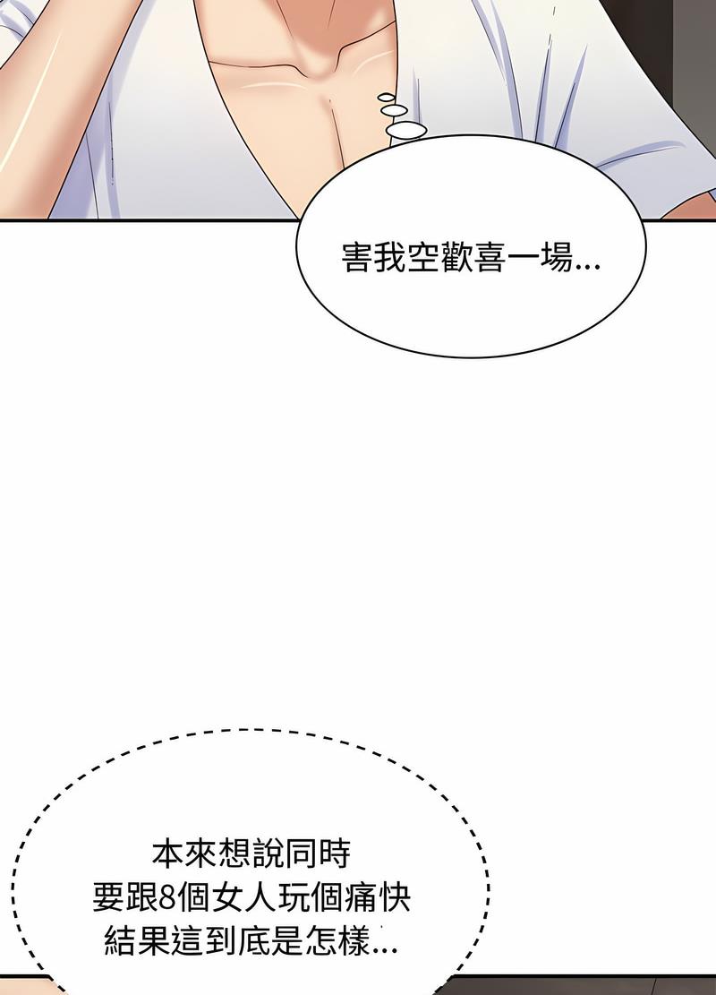 我体内的那个祂第54話