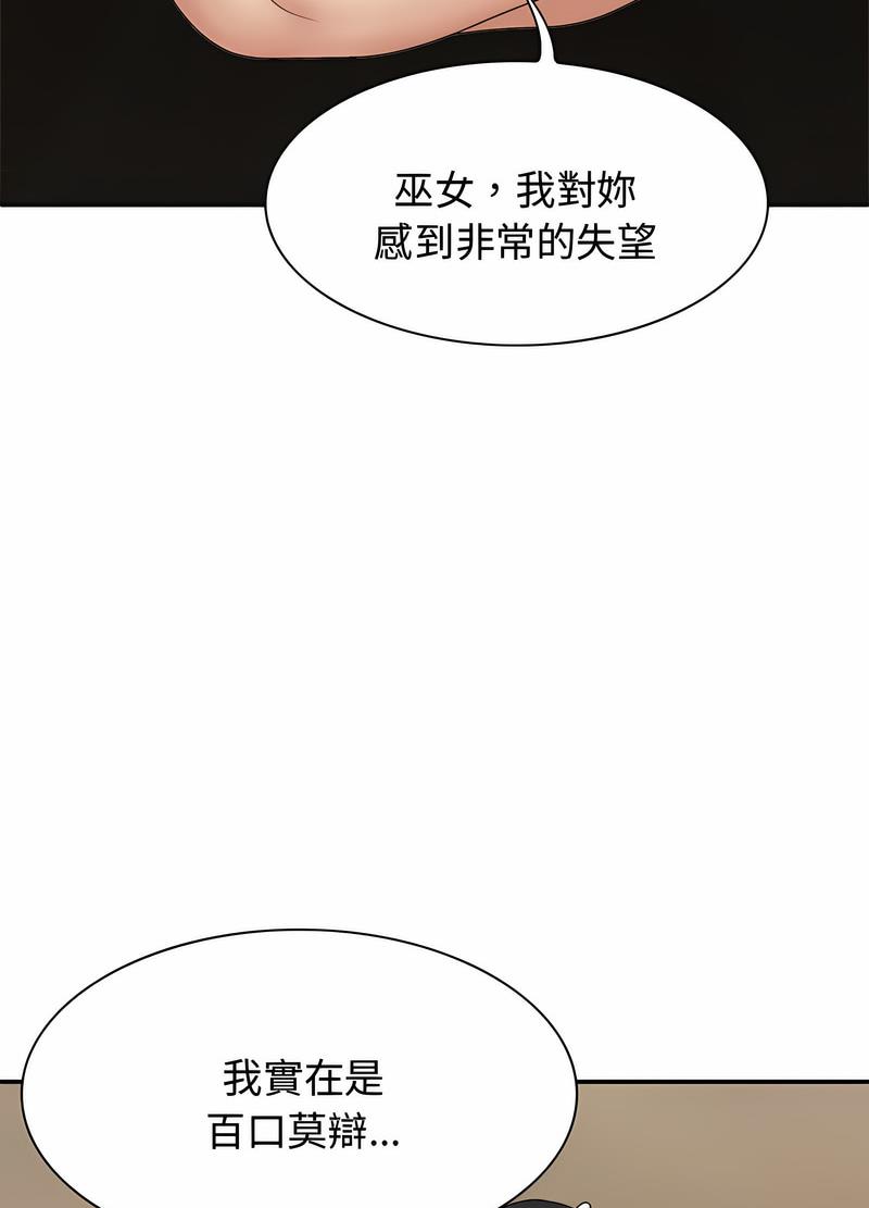 我体内的那个祂第54話
