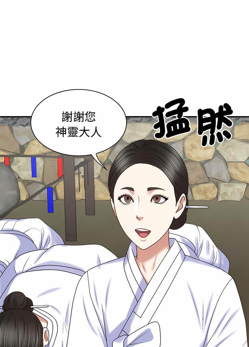我体内的那个祂第54話