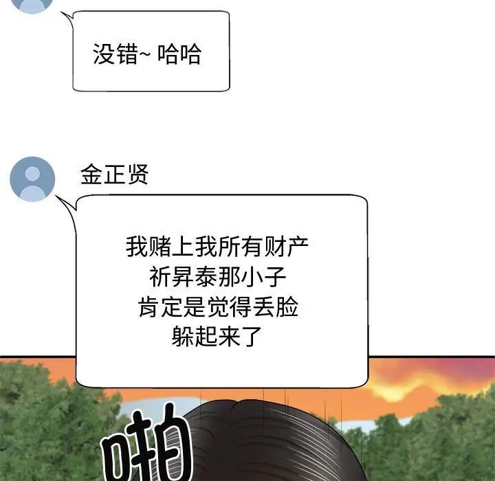 我体内的那个祂第55話
