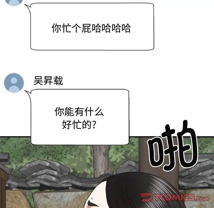 我体内的那个祂第55話