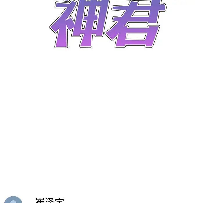 我体内的那个祂第55話