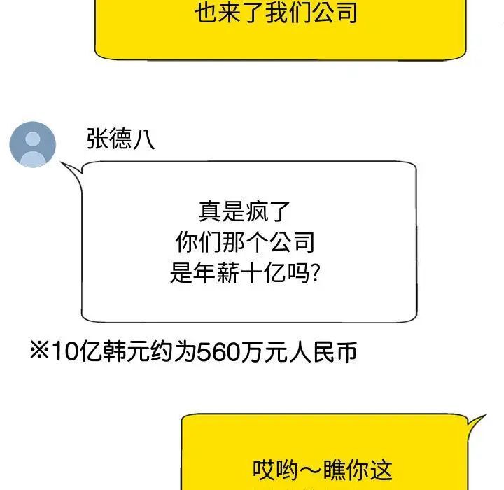 我体内的那个祂第55話