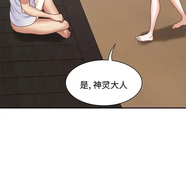 我体内的那个祂第55話