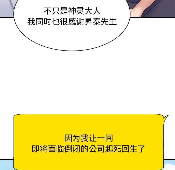我体内的那个祂第55話