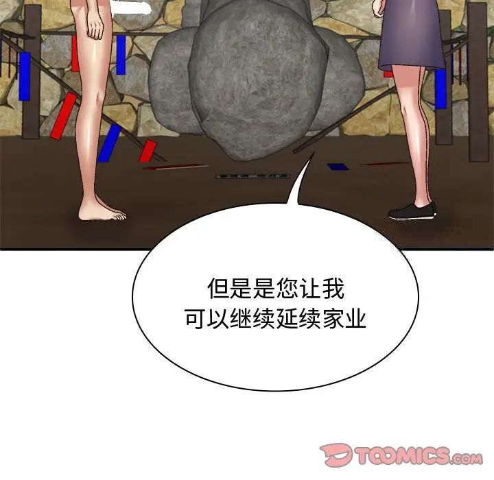 我体内的那个祂第55話