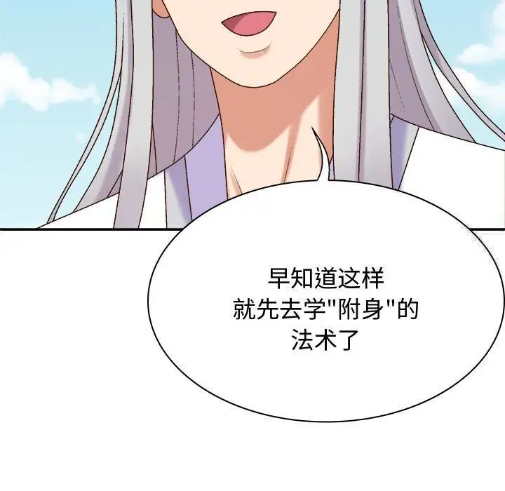我体内的那个祂第55話