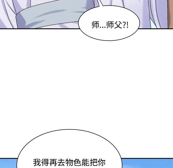 我体内的那个祂第55話
