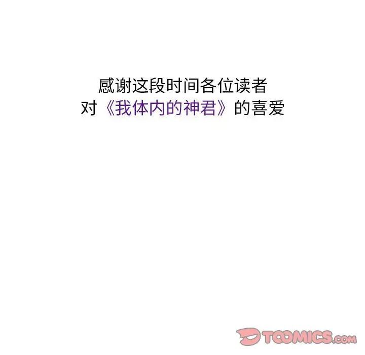 我体内的那个祂第55話
