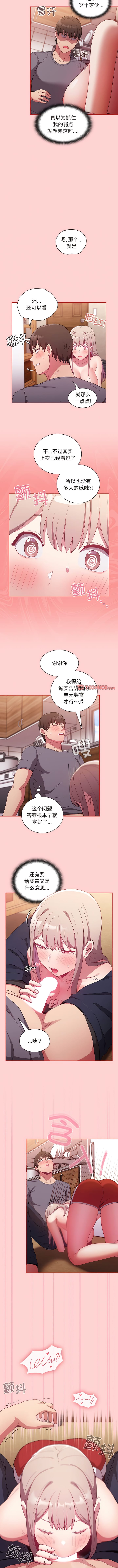 陌生的未婚妻第48話