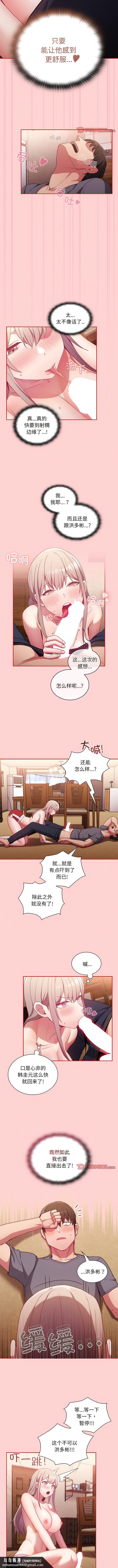 陌生的未婚妻第48話