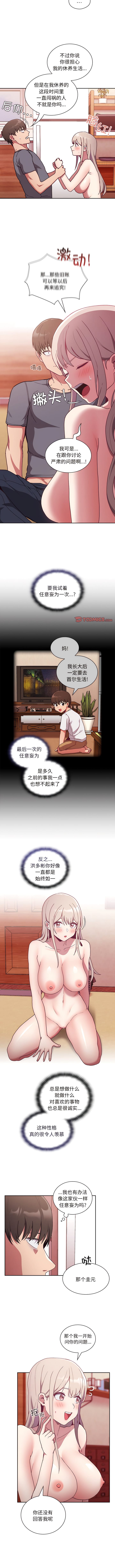 陌生的未婚妻第49話
