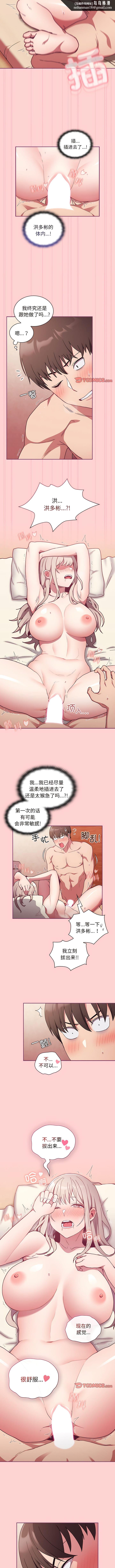 陌生的未婚妻第49話