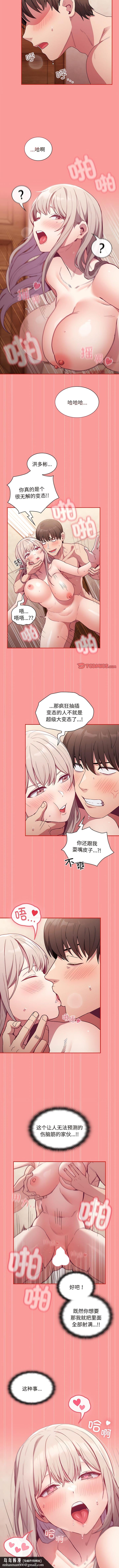 陌生的未婚妻第50話