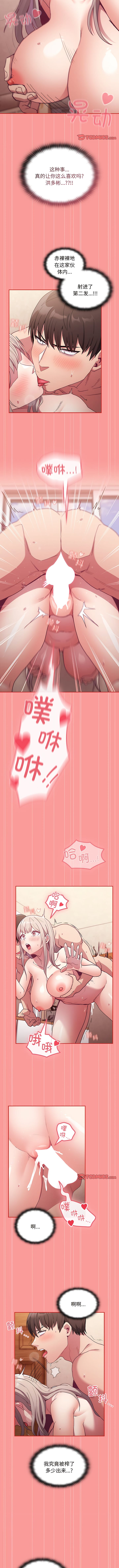 陌生的未婚妻第50話