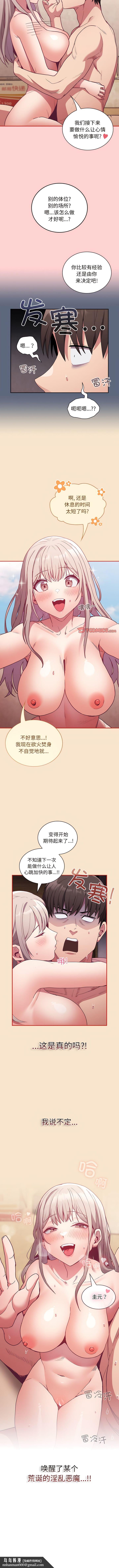陌生的未婚妻第50話