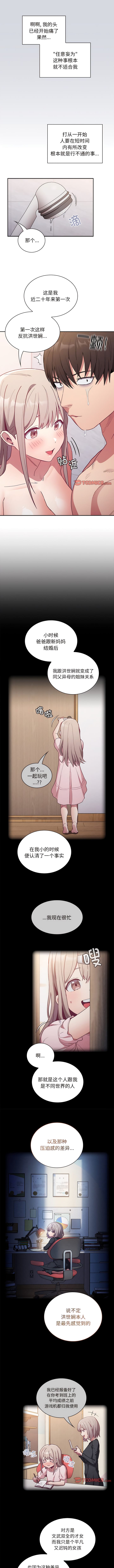 陌生的未婚妻第51話