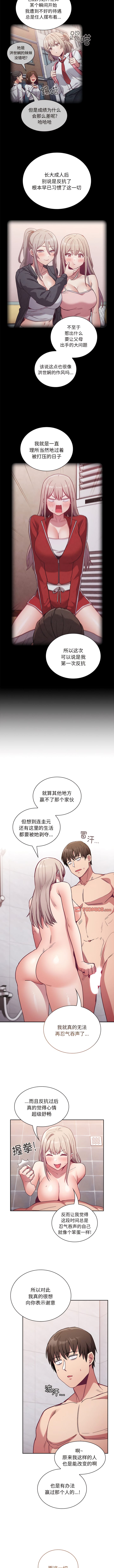 陌生的未婚妻第51話