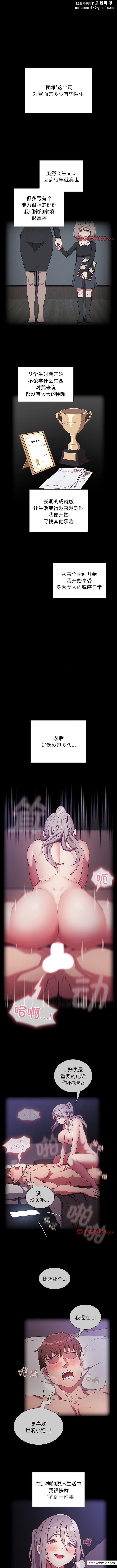 陌生的未婚妻第52話