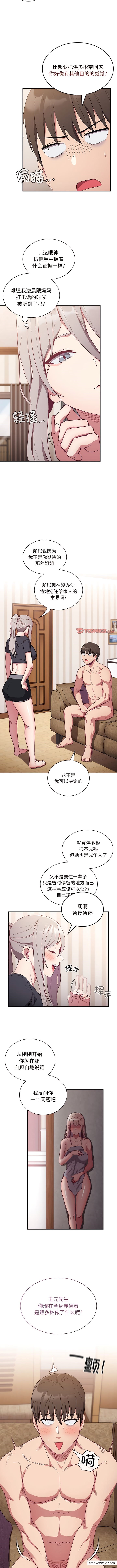 陌生的未婚妻第52話