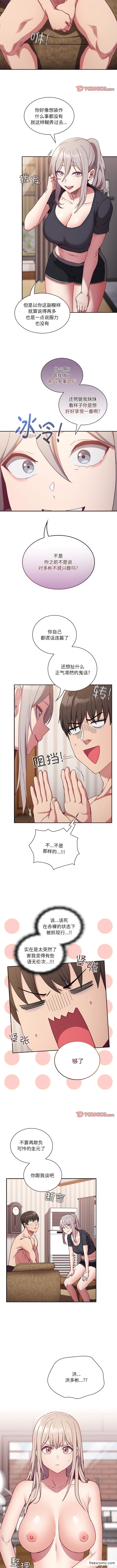 陌生的未婚妻第52話