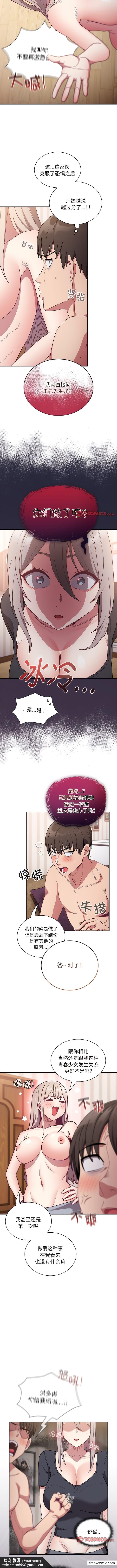 陌生的未婚妻第52話