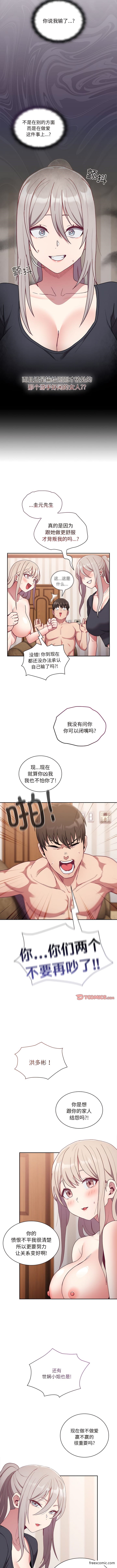 陌生的未婚妻第52話