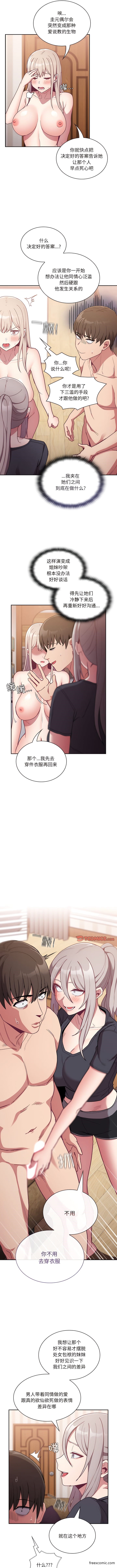 陌生的未婚妻第52話